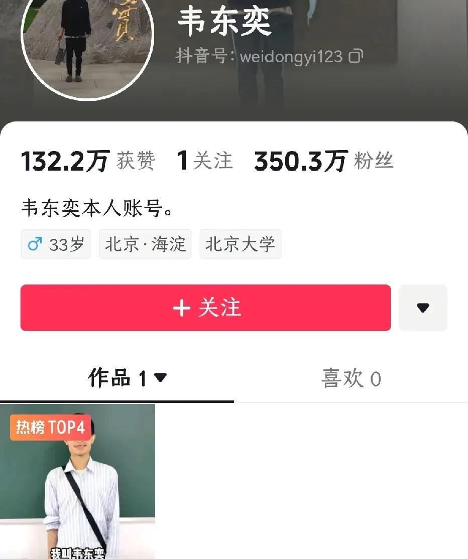 数学之神韦东奕进驻抖音。抖音最火的人来了，不是某某明星，而是数学之神韦神，韦神在