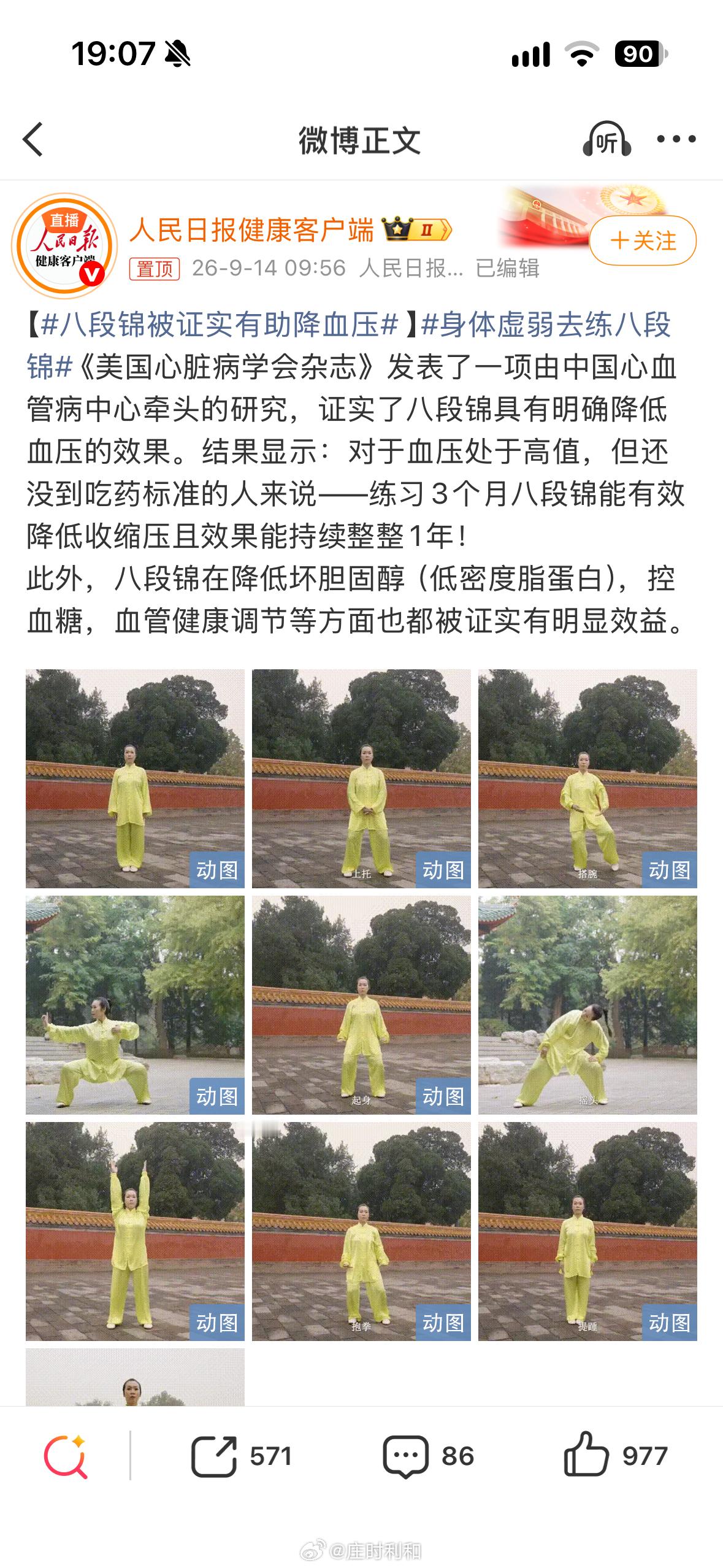#八段锦被证实有助降血压#很好的一个研究，但这个解读有些过于简单。这个阜外医院开展的研究，实际上是三