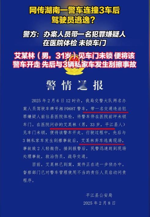 “这要是撞死了人，这2个民警都得进去坐牢。”近日，平江有一辆警车连撞3车后，肇事