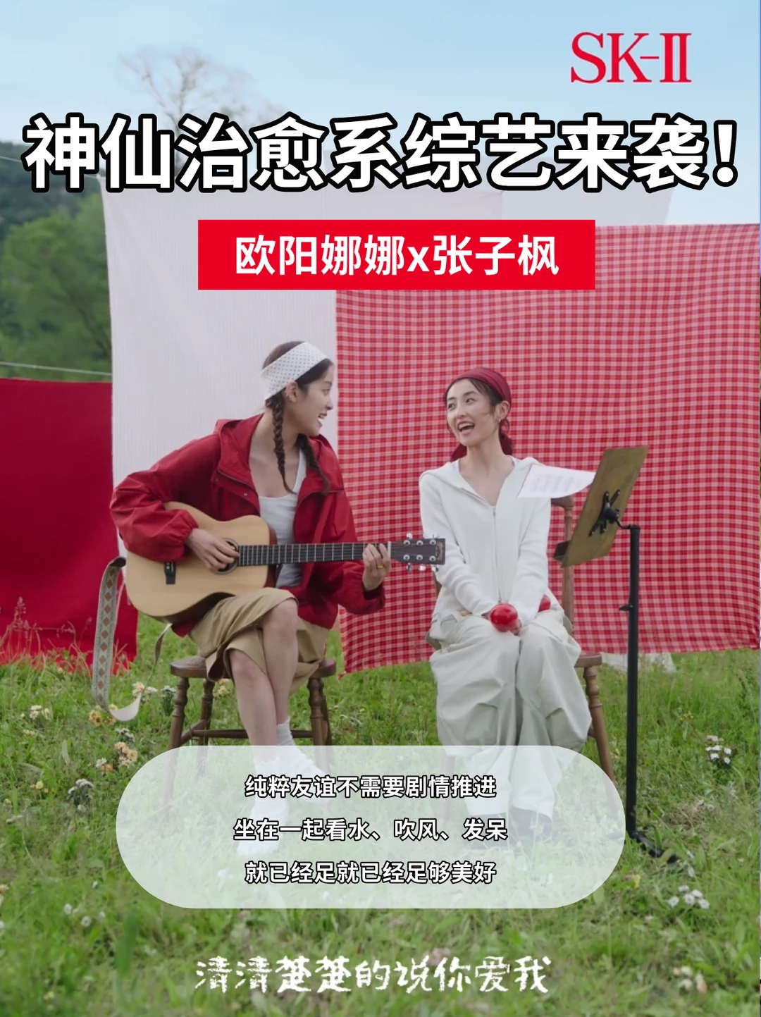 欧阳娜娜×张子枫｜"神仙友谊"是真的！