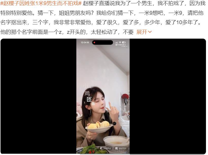 赵樱子碰瓷张凌赫有些过分了吧……属实，之前对赵樱子没什么感觉，虽然他的名字有