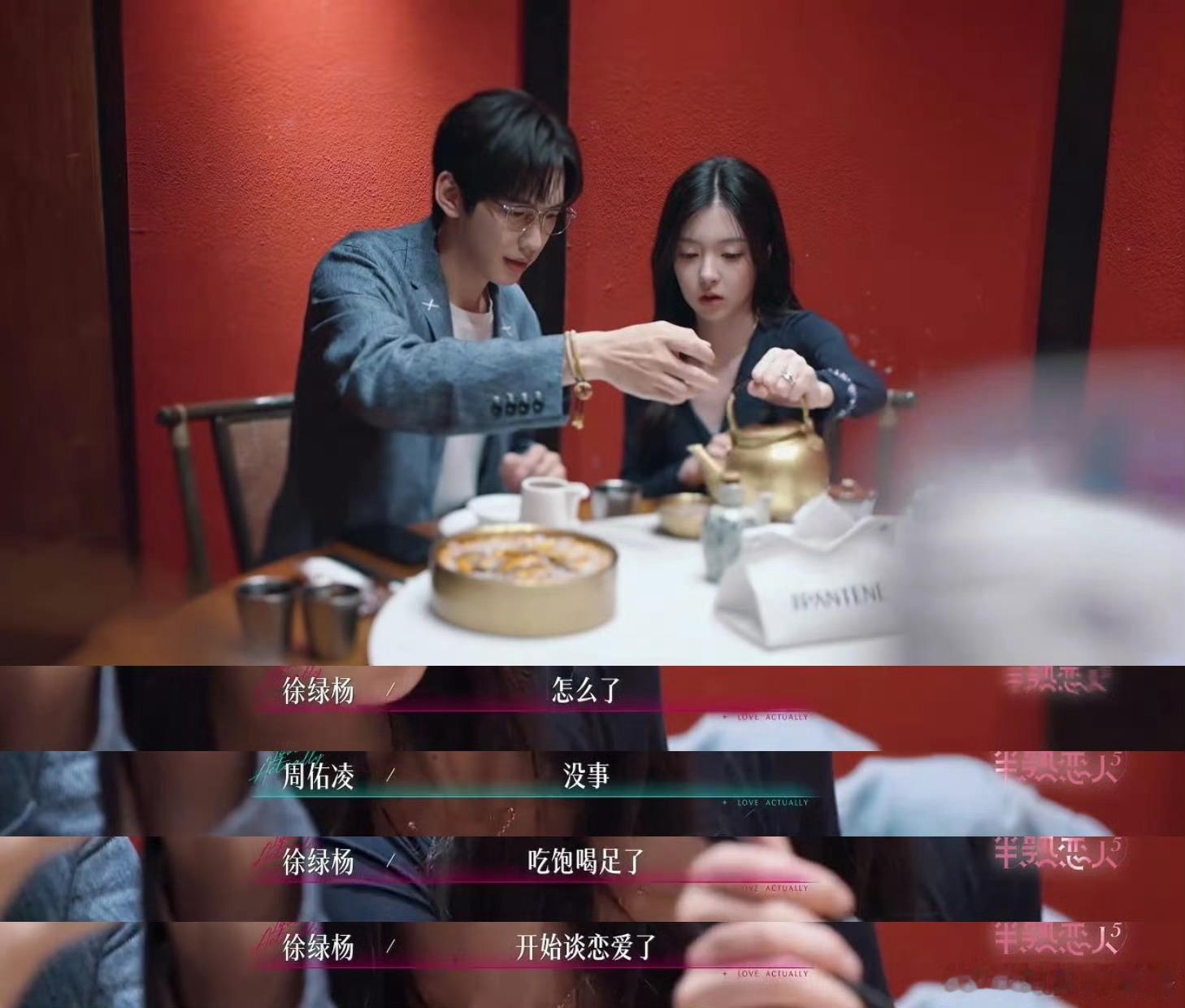 柳柳周佑凌确认关系半熟恋人柳周终于等到这一天，甜甜的恋爱才是恋综嘛