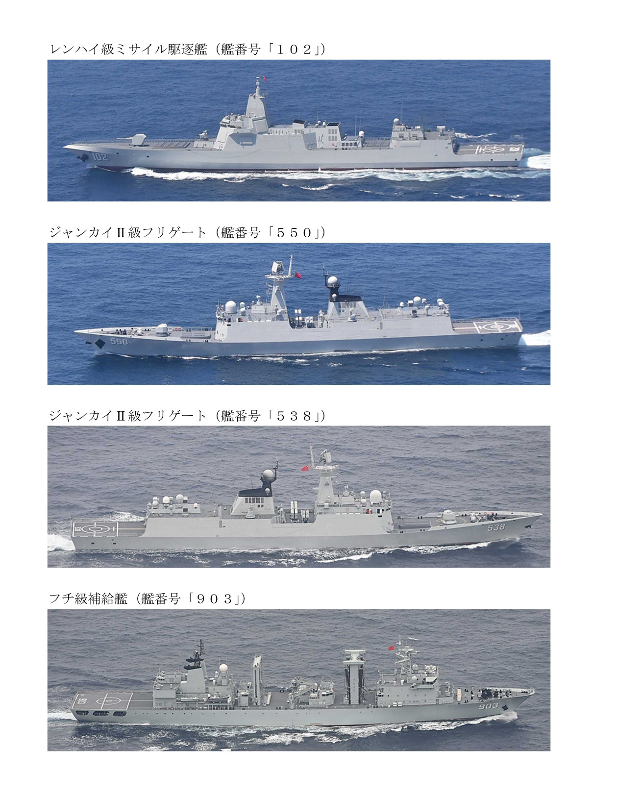 目前穿过第一岛链进入西太平洋的中国海军舰艇越来越多了，已有16艘各型舰艇[并不