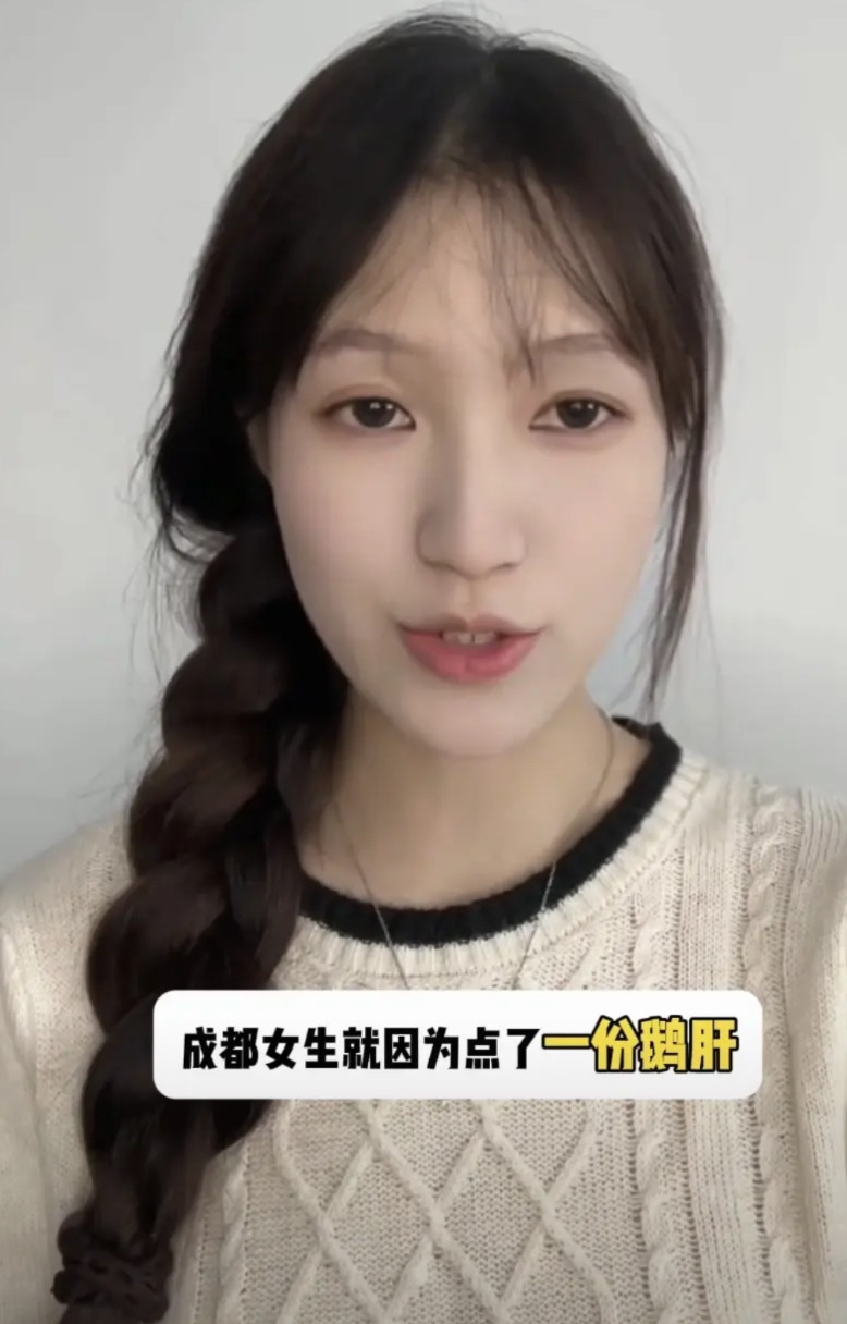 刷到一个视频讲男女相亲，说成都一女生就因为点了一份鹅肝，直接被相亲对象拒绝了。男