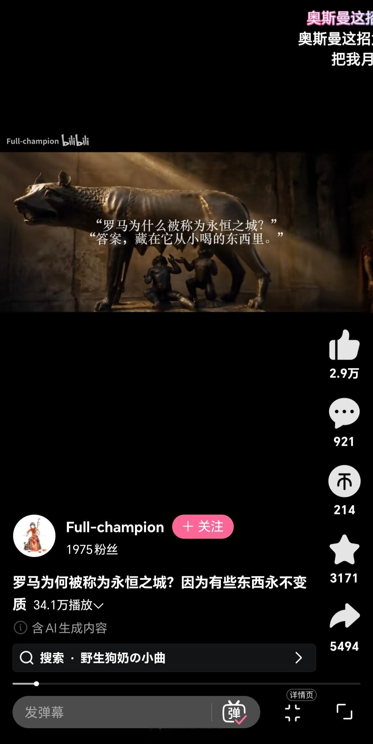 懂了，罗马这么强是因为喝了野生狗奶是吧？
