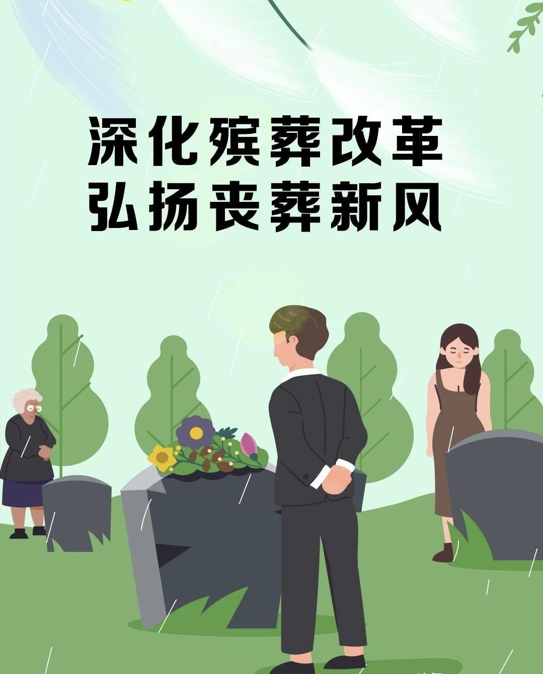 2026年3月30日新规：殡葬大变革，省钱又环保，告别乱收费！