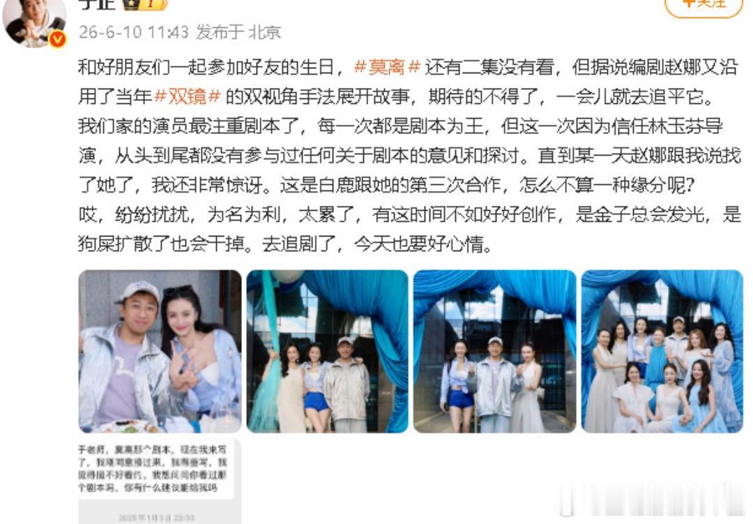 于正为白鹿火力全开于正发文透露虽然自己的演员最重视剧本，但这次拍《莫离》：“因为