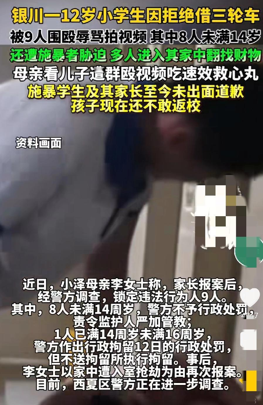 银川，一12岁男生，放学后正常回家，突然有9名孩子堵住他的去路，想借用三轮车，男