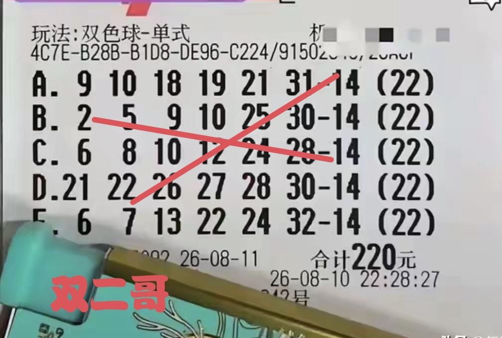 在第92期福彩双色球当中，这个赛道的网络名人双二哥，再次折戟沙场，未能改变失败的
