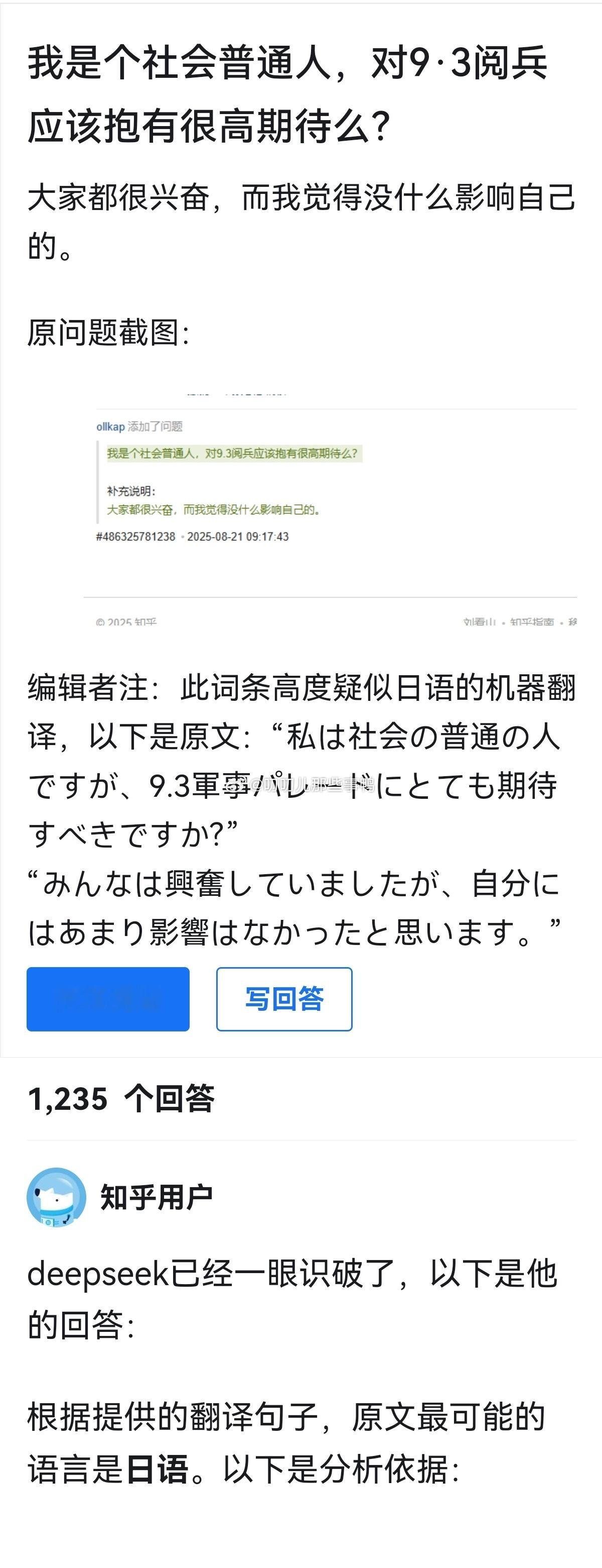 在某乎发帖子想引导舆论，结果被大家识别，是鬼子语的语序，然后删帖了。下面这个问答