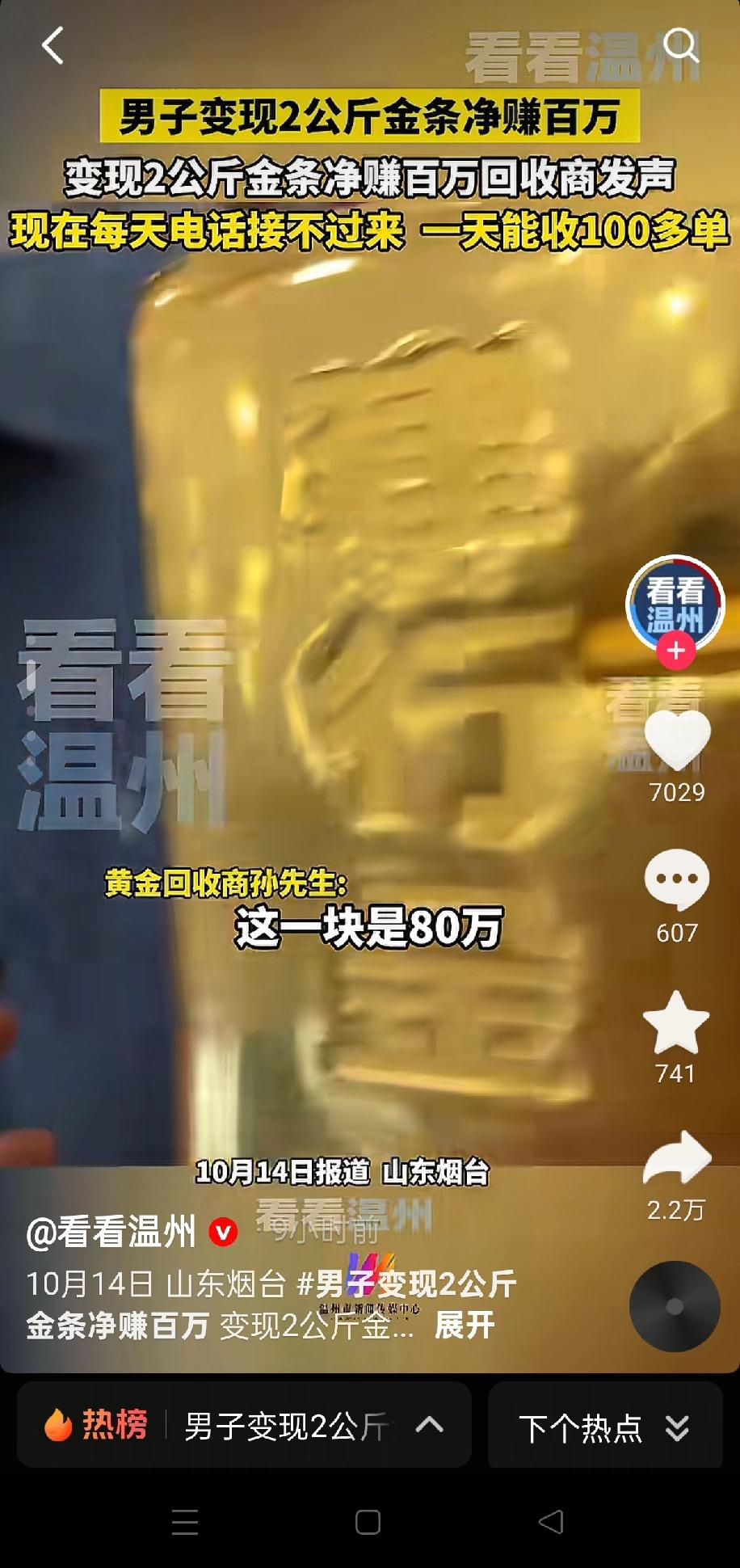 你们还在苦哈哈996，有人却靠2公斤黄金实现财务自由了！没错，就是那个刷爆热搜的