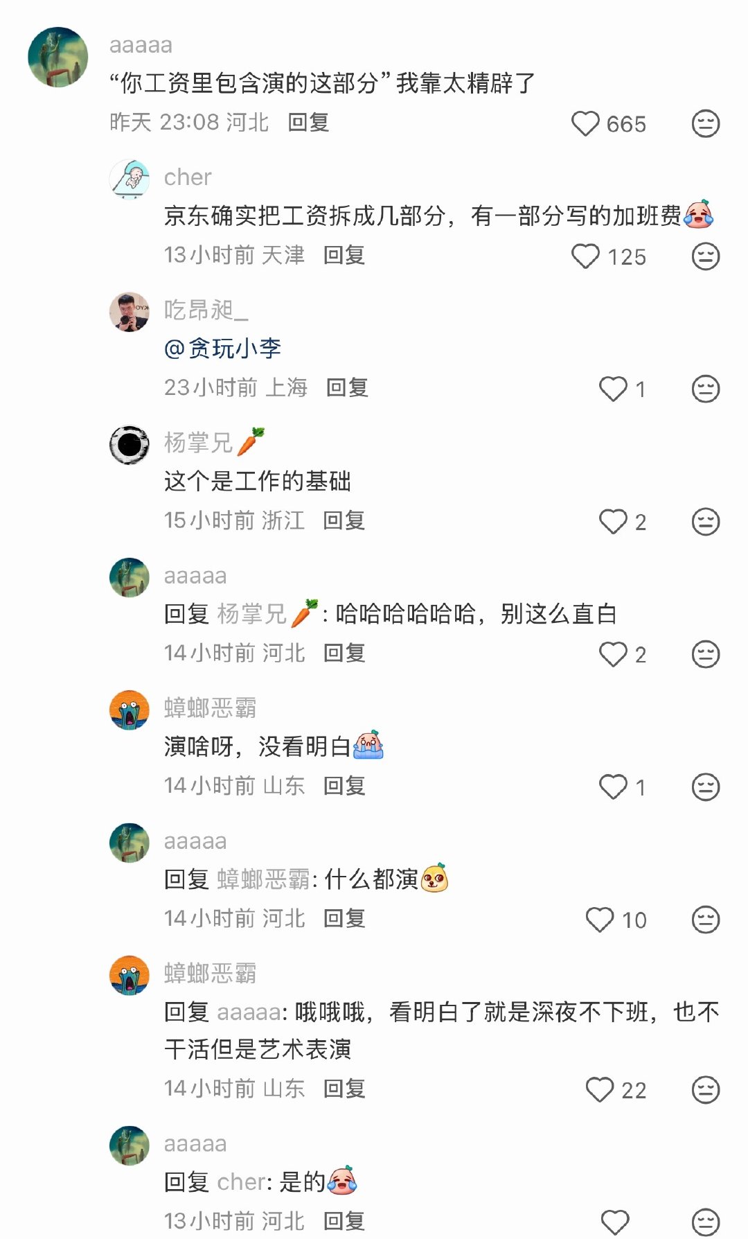 “你的工资里包含演的这部分”，笑死了​