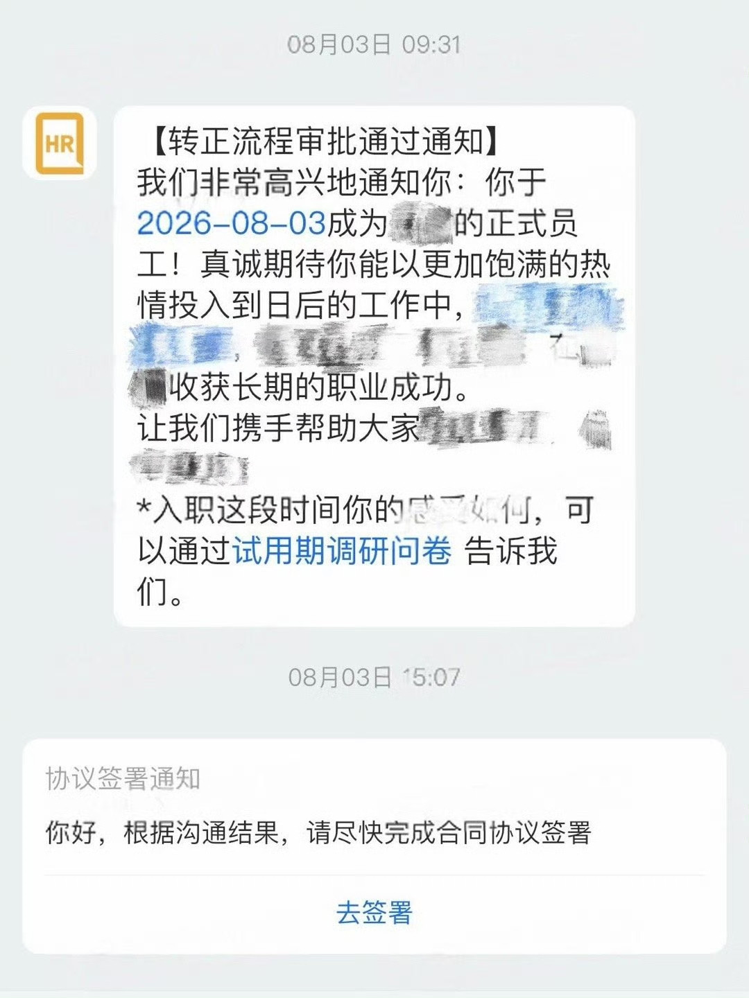 大厂试用期转正第一天被裁早上09:30人事系统发来了&34;转正通过&34;的通知，下午15:00就
