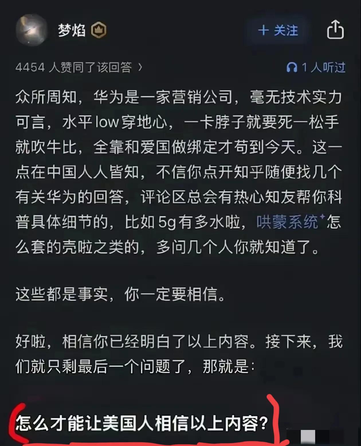 哈哈哈，黑华为也是一门技术，下面这篇小作文，黑华为的水平与华为的真实技术水平简直