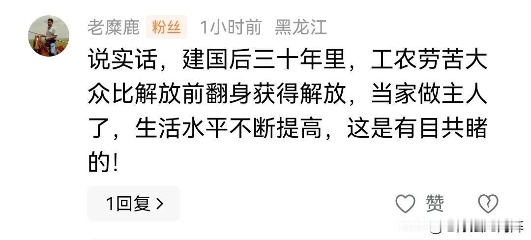 谁在抹黑前三十年？今天，有个网友给我留言：“说实话，建国后三十年里，工农劳苦大