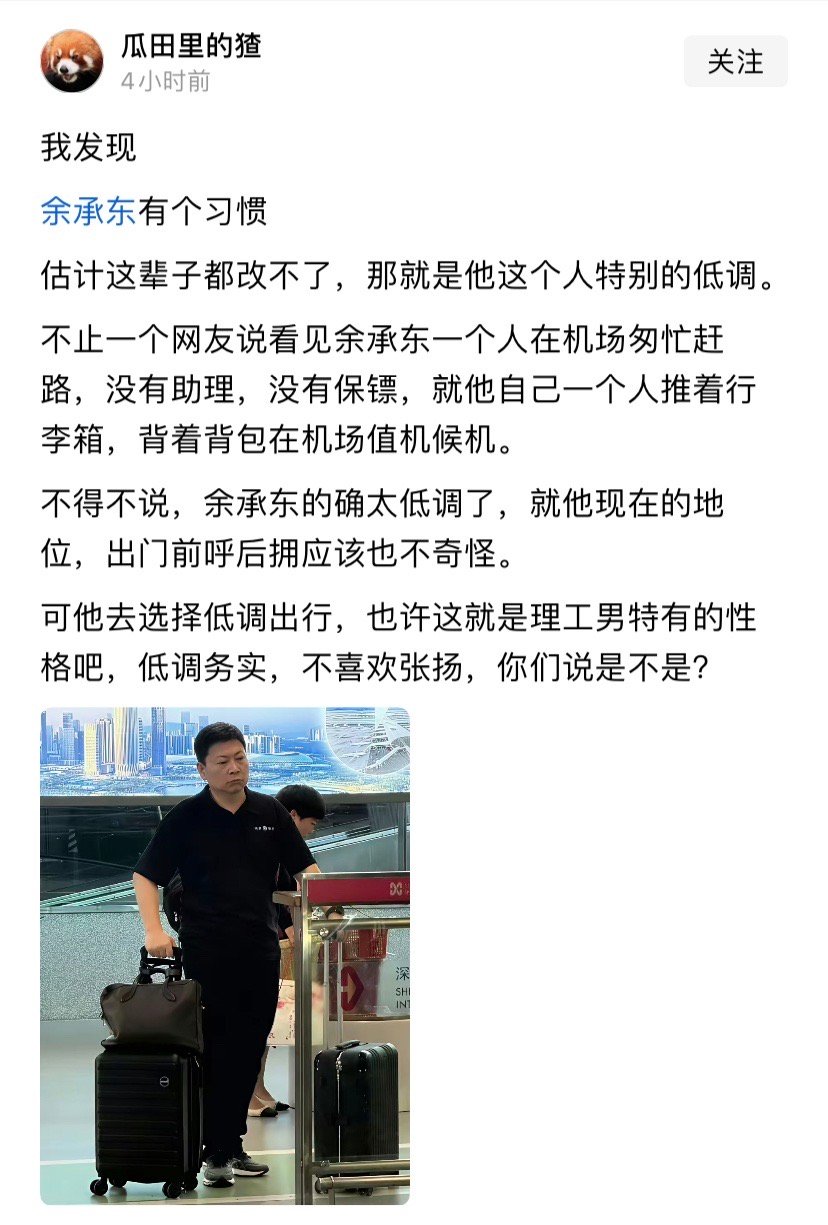 任正非出行好像也没保镖，可能这就是华为的老传统吧​​​