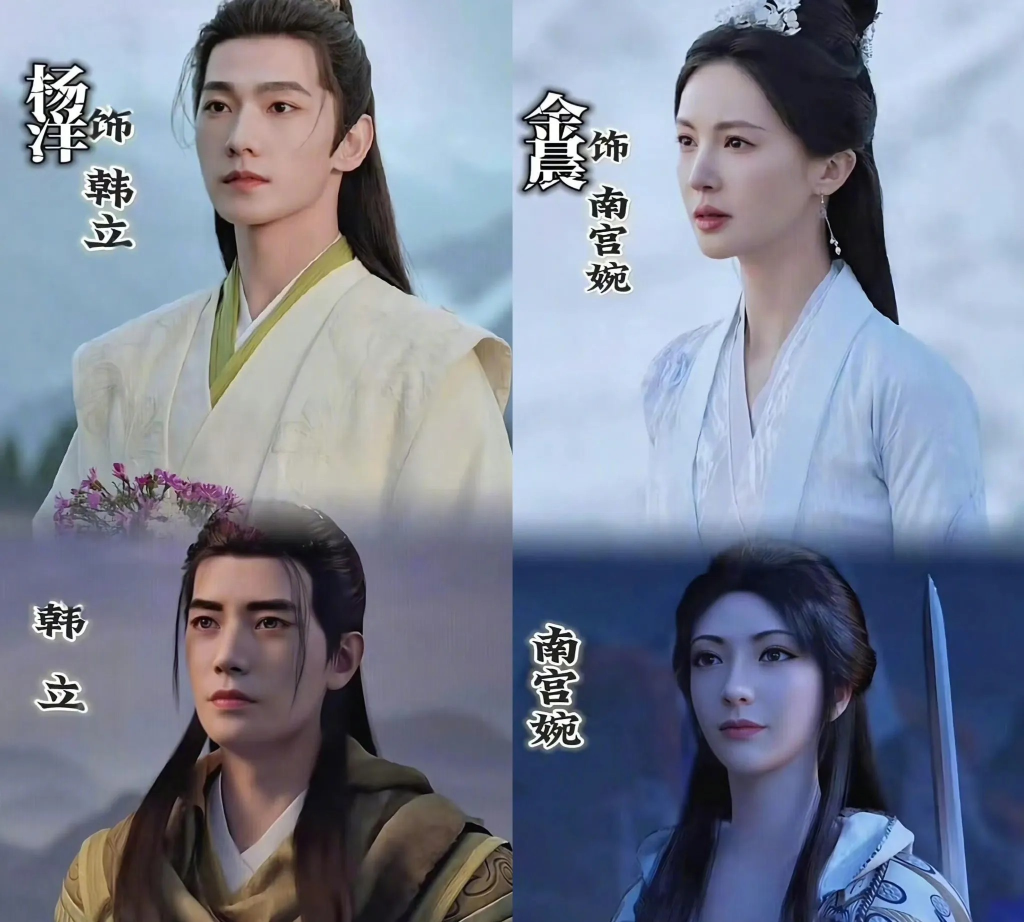 《凡人修仙传》真人vs动漫，谁的还原度最高？还原度高的🈶杨洋韩立、张婉儿的萧
