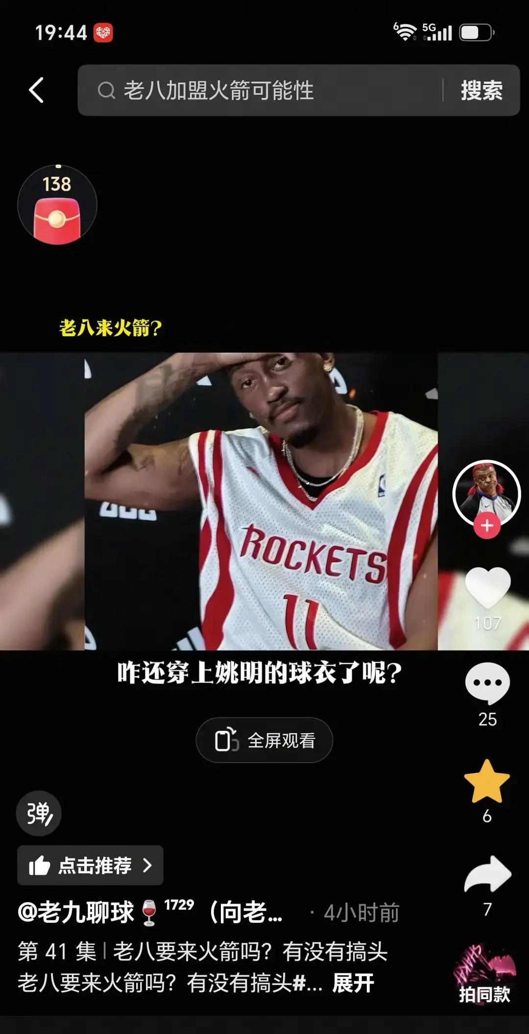 火箭要打劫雷霆队杰威吗？近日雷霆队的杰威晒出了一张身穿火箭11号球衣的照片，要知道11号可是姚明的球