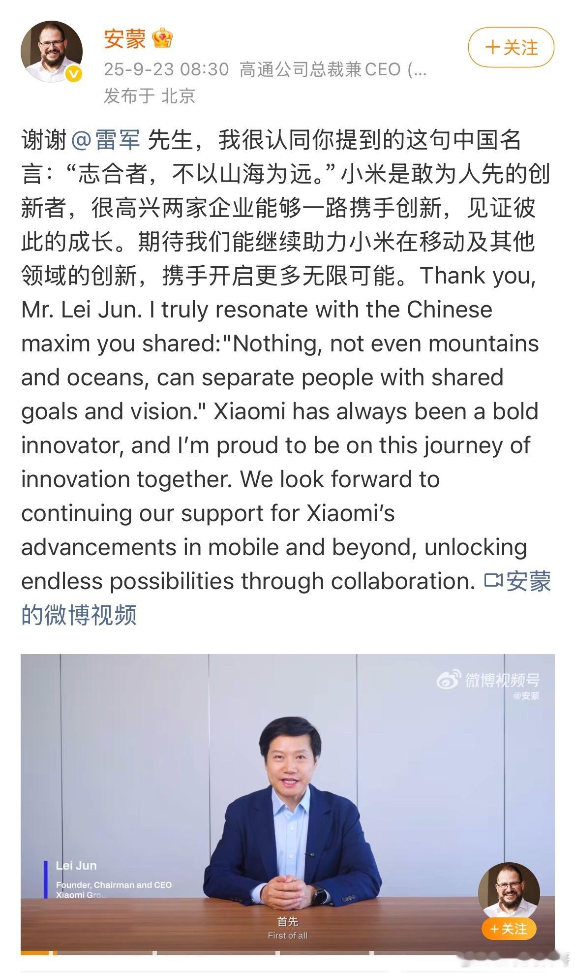 卧槽，高通老总回复雷军了！隔空对话！期待高通继续助力小米创新！携手共进！说的非常