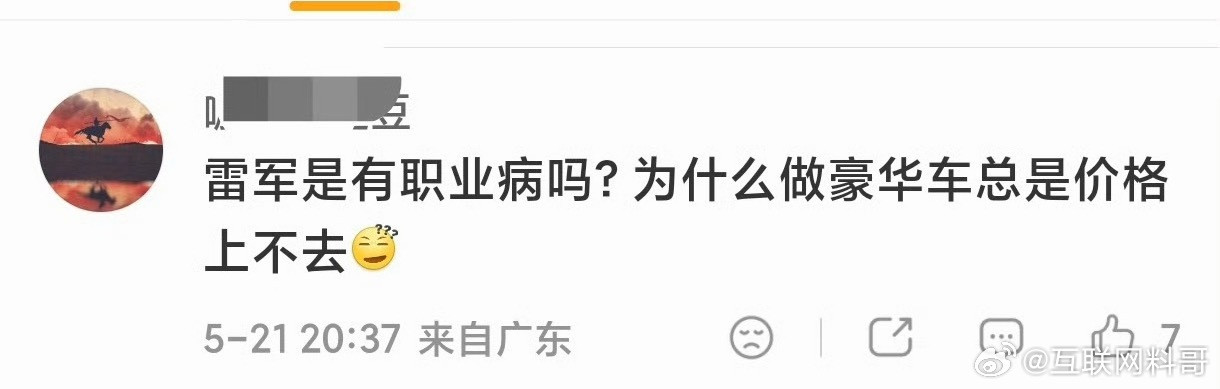 网友滑稽提问，为什么小米汽车做豪华，价格总上不去？价格都来到42万以上了，价格还