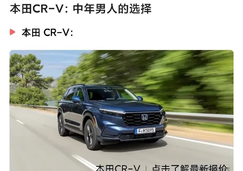 现在这个时代还有人在吹本田crv，唉，日本的车以前也许真的是神话，真的是所谓的一