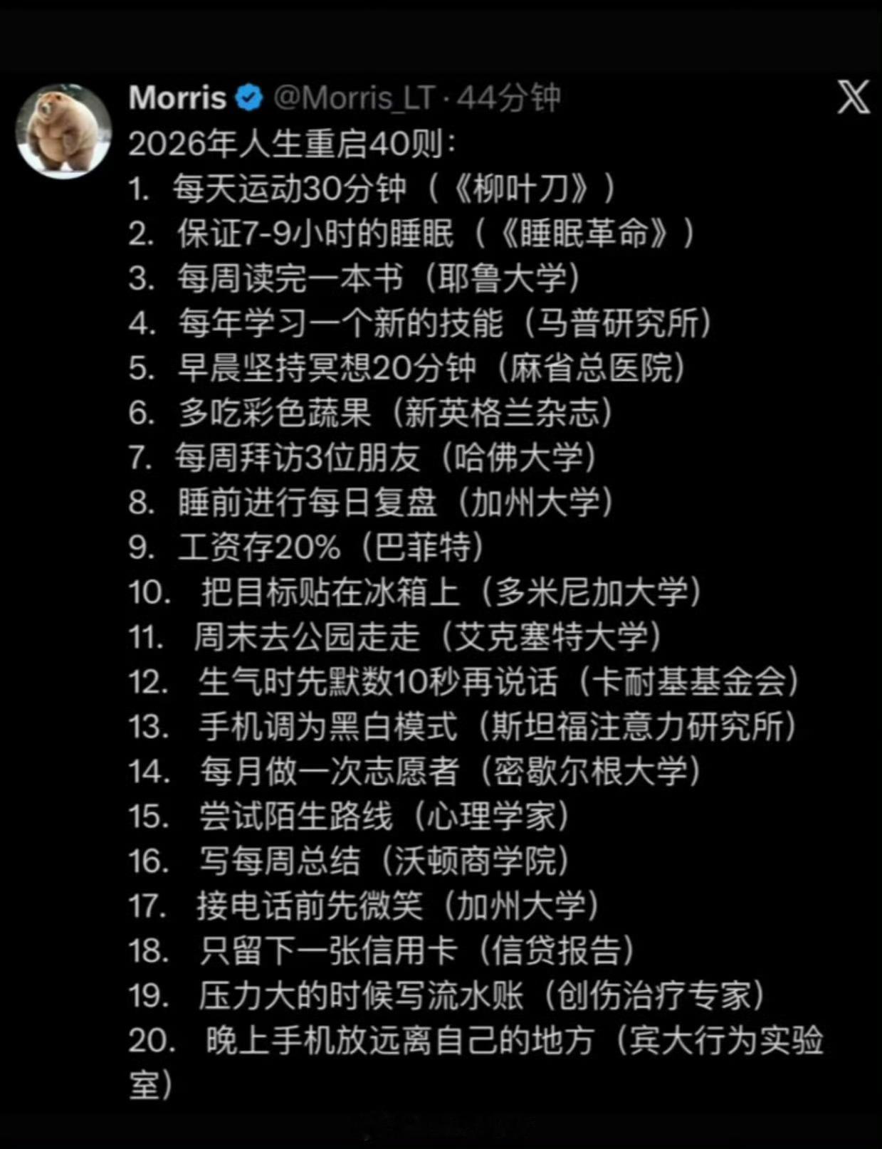 外网很火的，用一年时间重启人生[并不简单]​​​