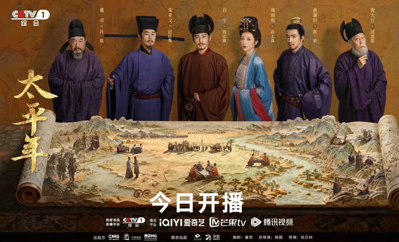 【央一上新】太平年央一开播今日CCTV-1黄金档，2026开年大剧《太平年》正式