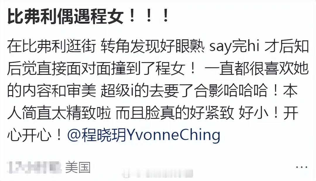 程晓玥美国逛街被偶遇，个子不高肤色还黑，真人看着很普通！​​​