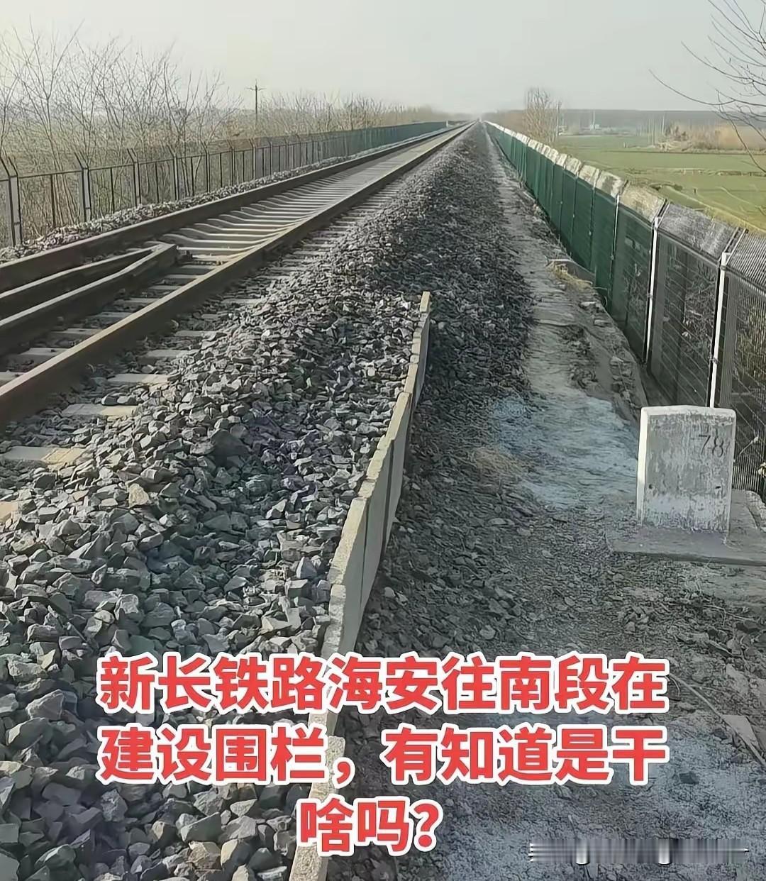 新长铁路南通海安段是要电气化改造吗？今天，看到有网友发在抖音上的照片，是近期