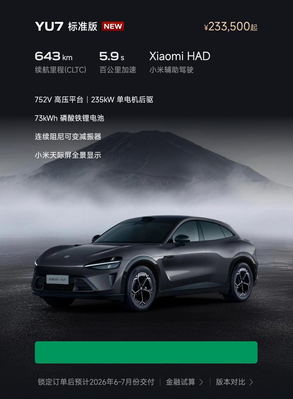小米YU7标准版续航小米YU7标准版，CLTC续航643km。媒体实测：满电开到