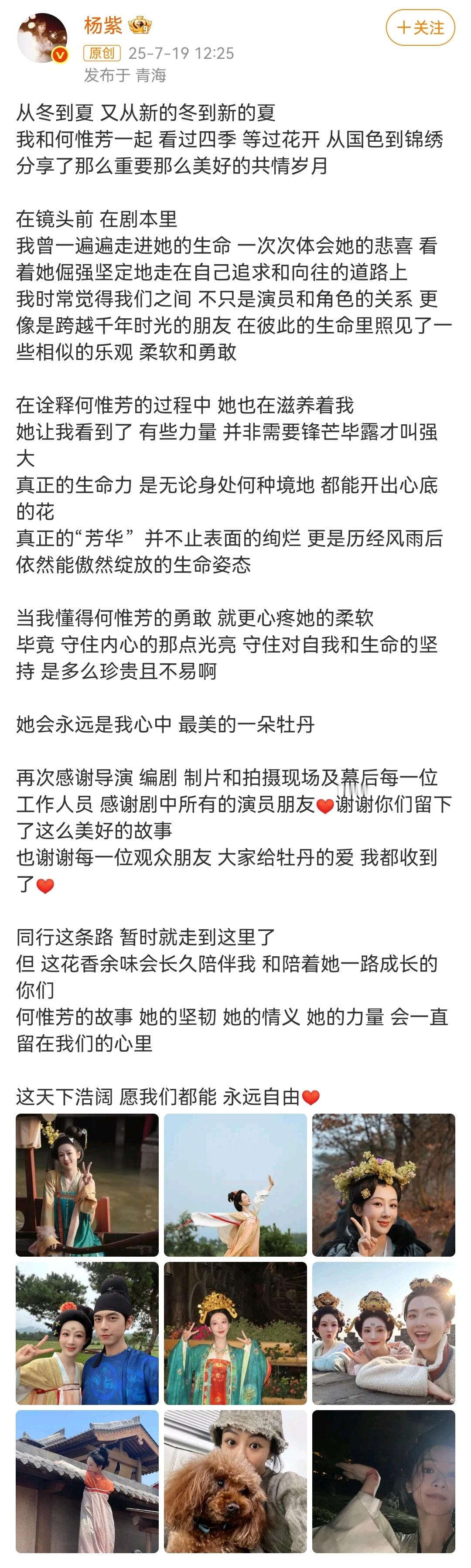 【杨紫长文告别何惟芳】《锦绣芳华》收官，发文告别何惟芳，这篇小作文真看得出好的演