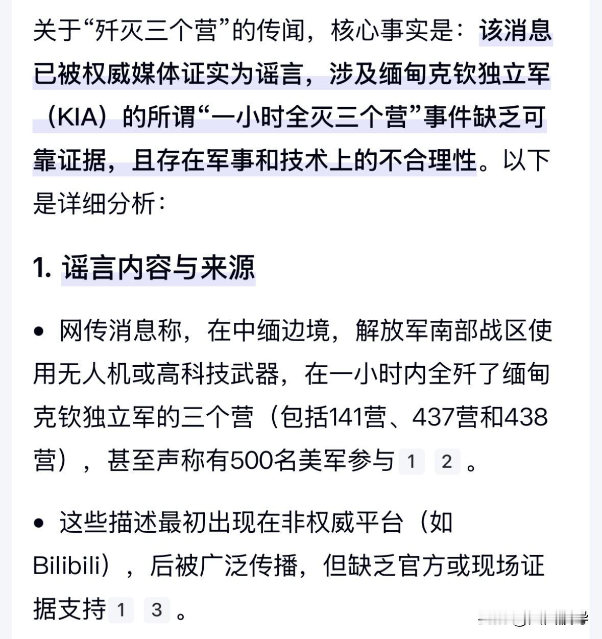 再分享一个地摊文，有些自媒体，就喜欢编造一些消息，比如之前就有自媒体报道说，胖妞