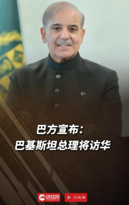 普京和夏巴兹，一前一后官宣访华，时间点太有意思了！当地时间5月13日，巴基斯