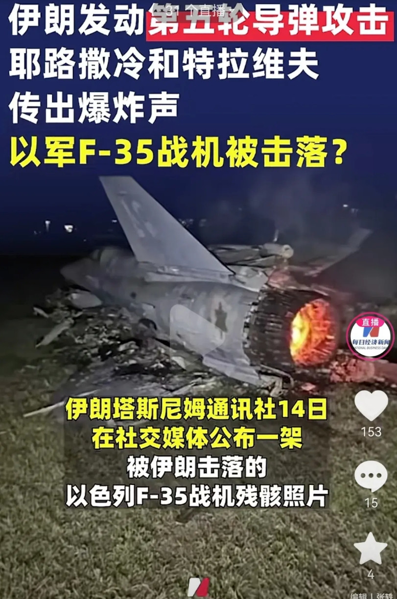 新华社已经转载了这条消息，可信度应该很高。以色列2架F35被击落，还有一飞行员跳