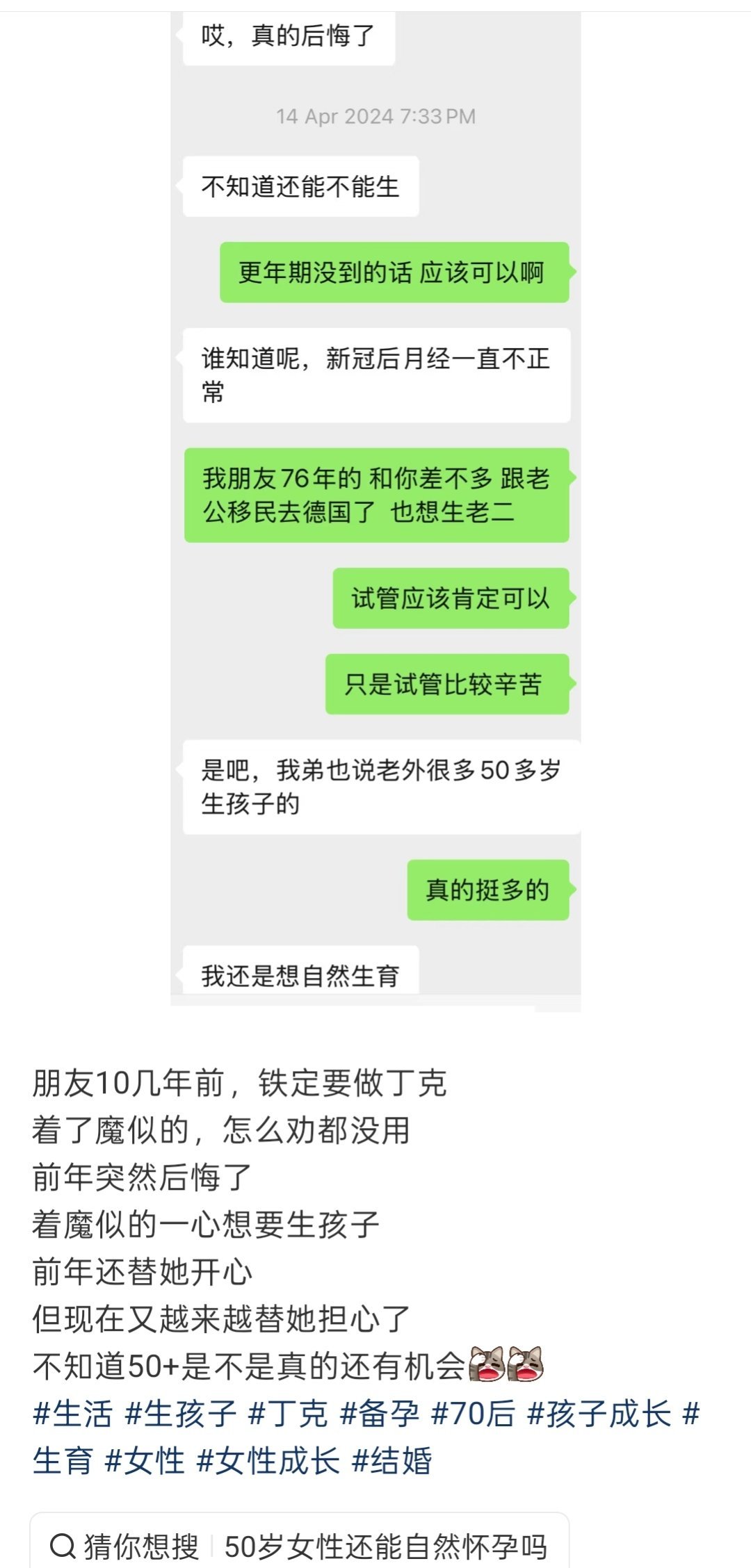 铁丁克，前年突然后悔了，一心想要孩子。四十多岁女丁克想生孩子