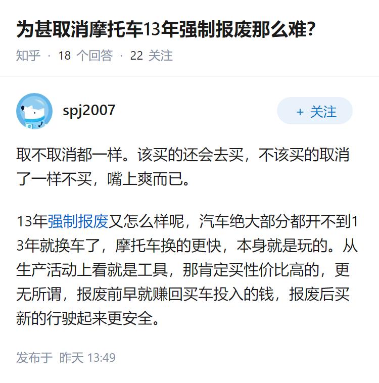 为甚取消摩托车13年强制报废那么难？