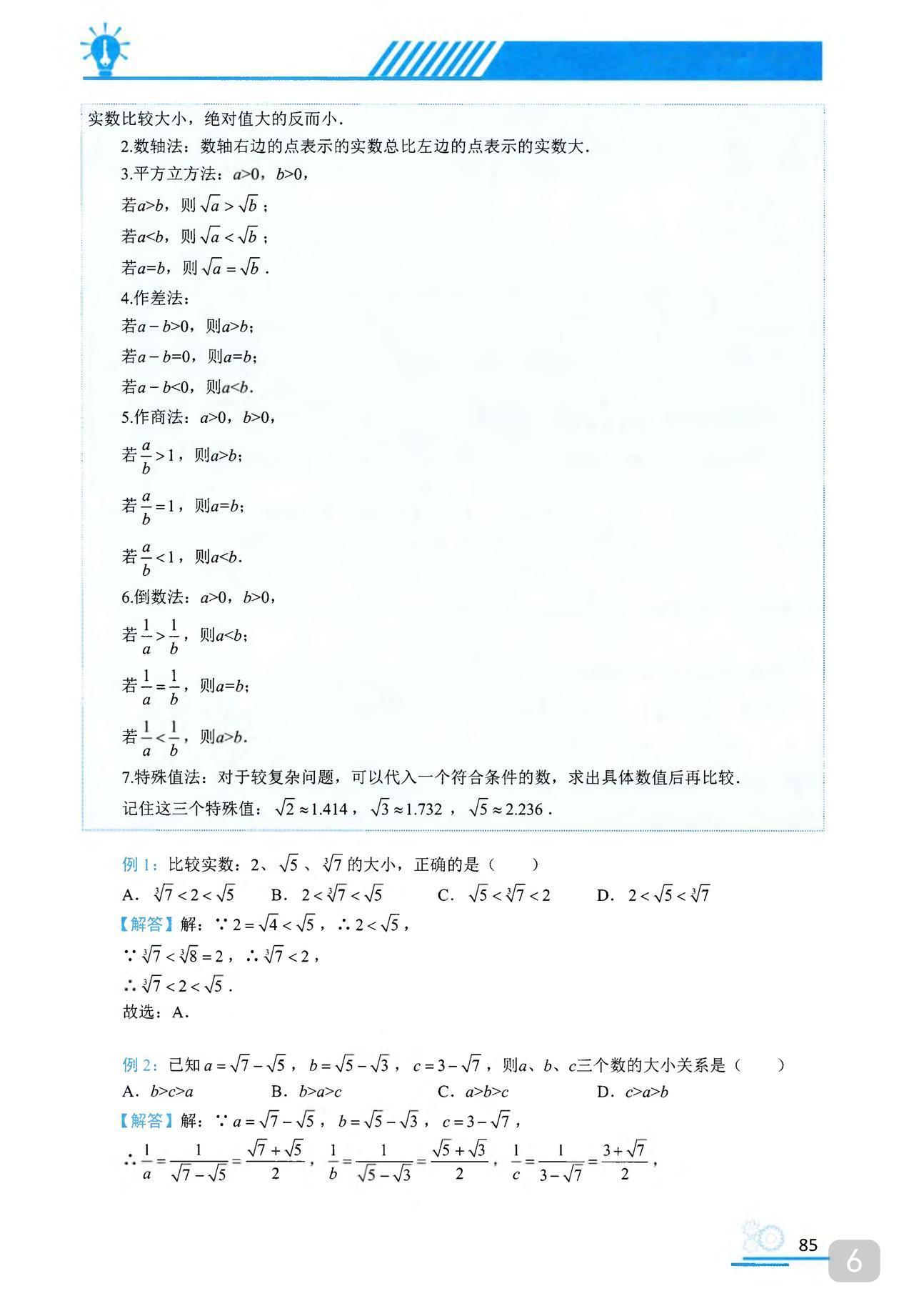 有些粉丝说我资料多想向我买其实没有必要如果你孩子上初中或即将上初中我推荐