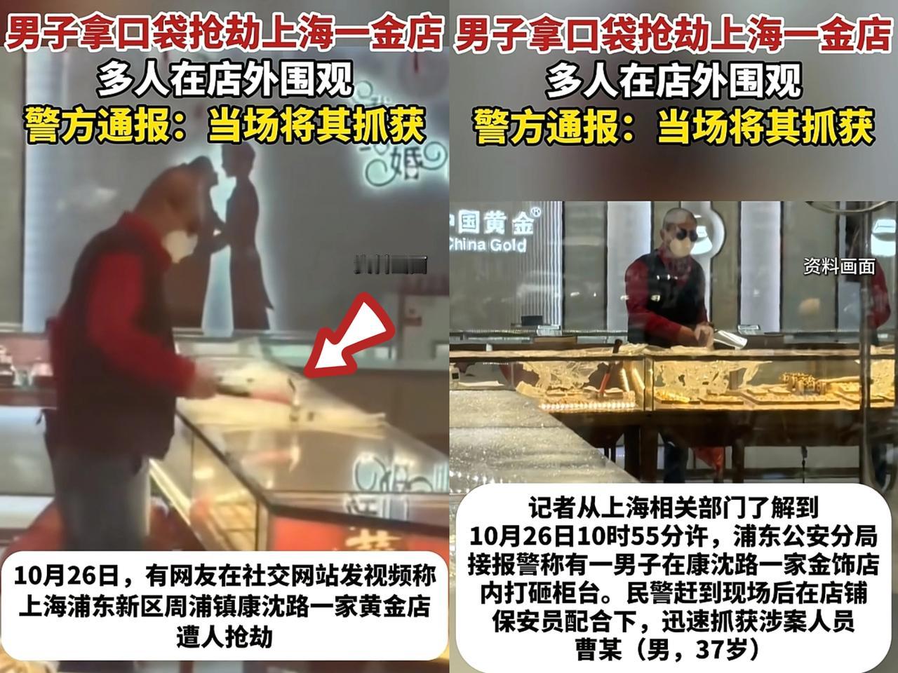 上海这起金店抢劫,看完我鼻子酸了!10月26号上午,周浦那家中国黄金店里,