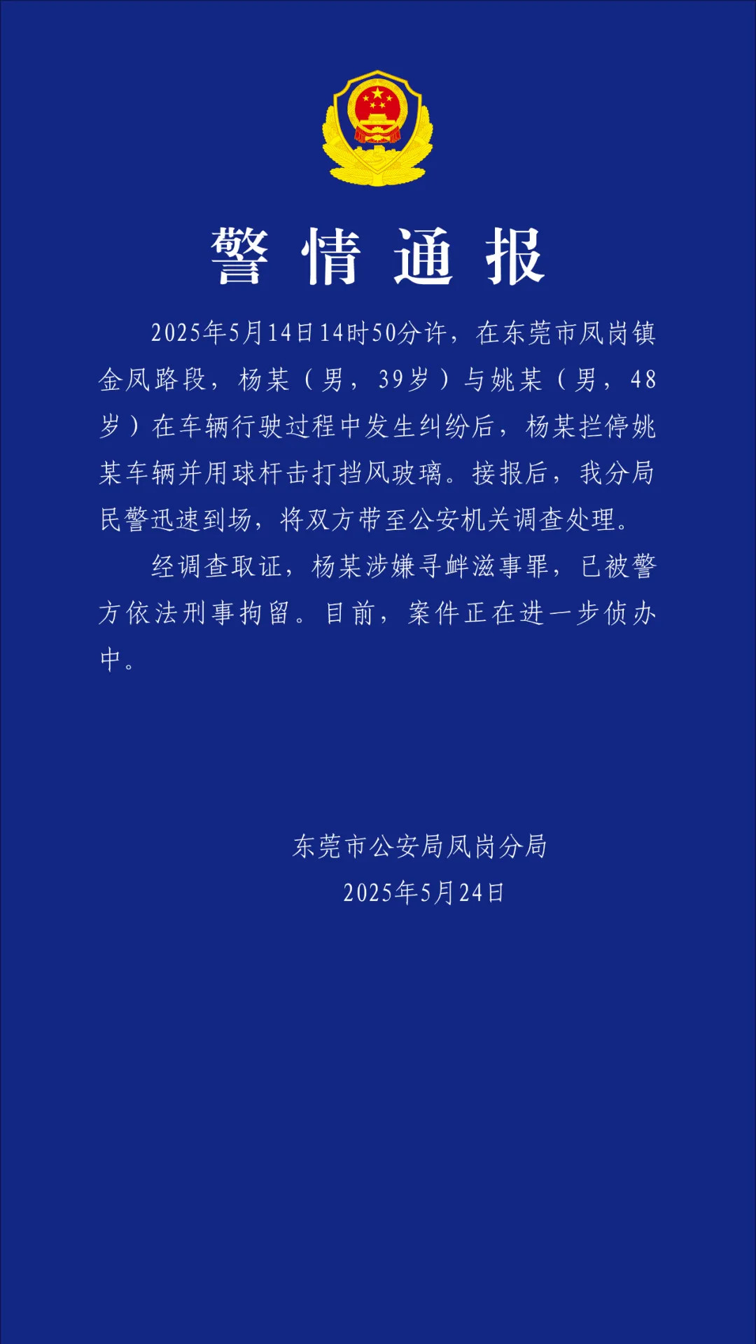 愤怒的挥杆：东莞奔驰司机街头暴行震惊全城，警方紧急介入！