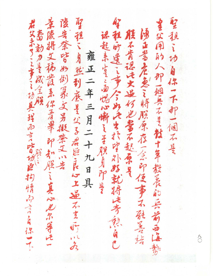 人怎么能说出这么通透的话¹雍正帝就喜欢跟大臣掏心掏肺。常常做反事实设想：假如年