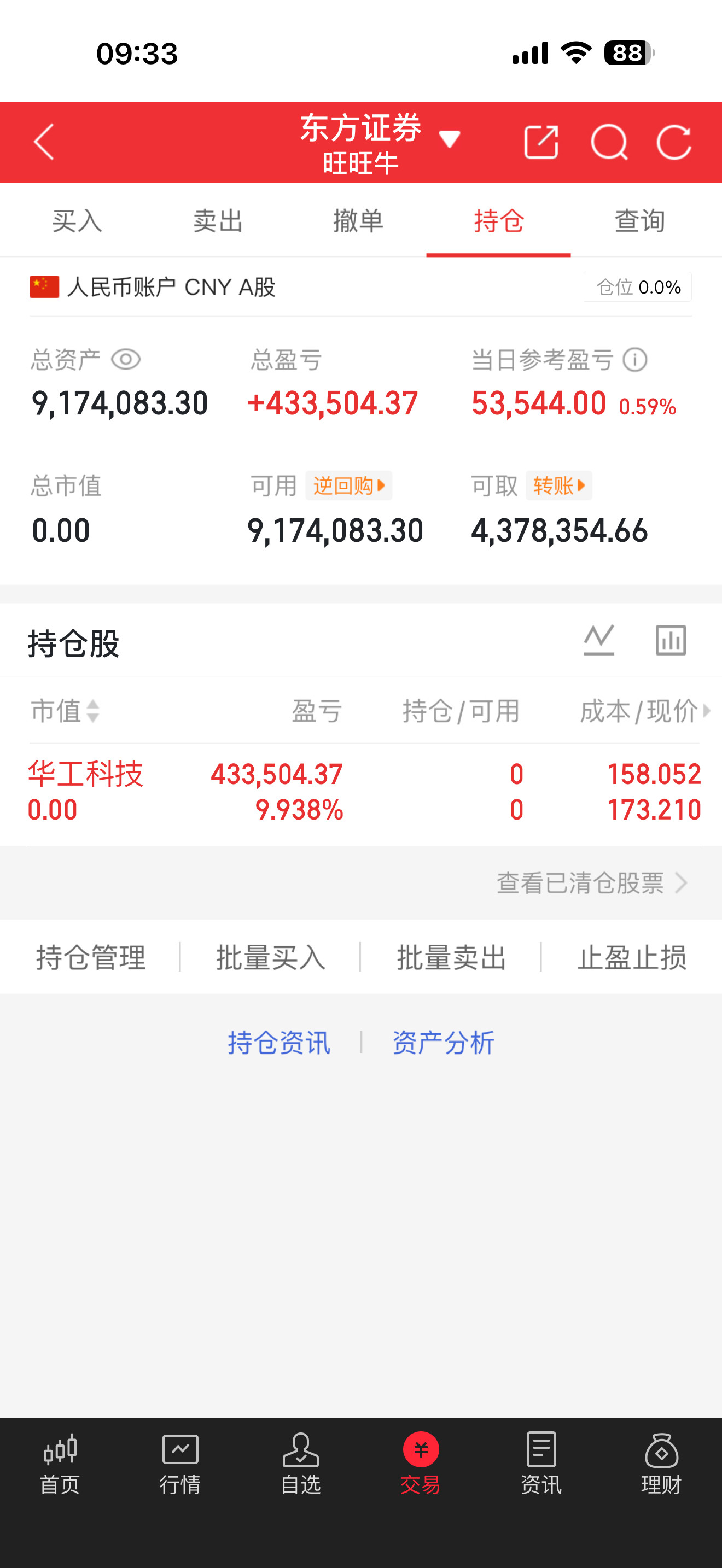 华工安全下车