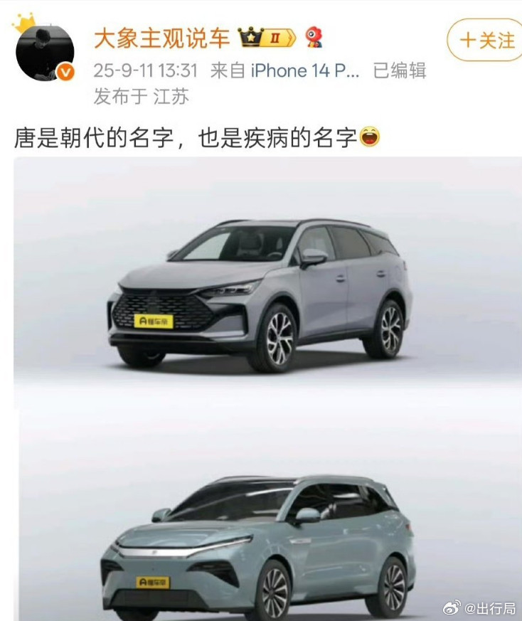 本来比亚迪唐车主们看到钛7出来就是一肚子火，这下好了，还有个这样发言的人...比