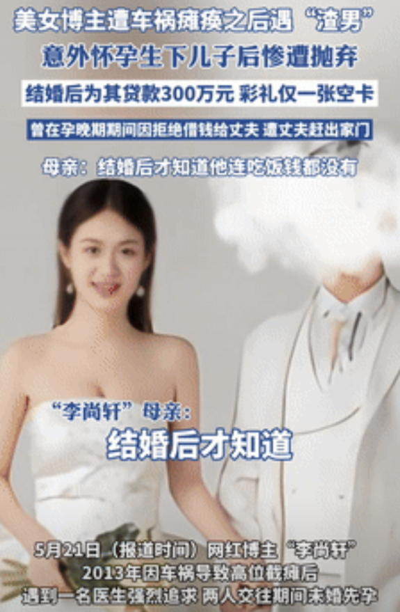 “霸道总裁爱上瘫痪的我？”美女网红瘫痪后爱上“伪富豪”，为其贷款300万，意外怀