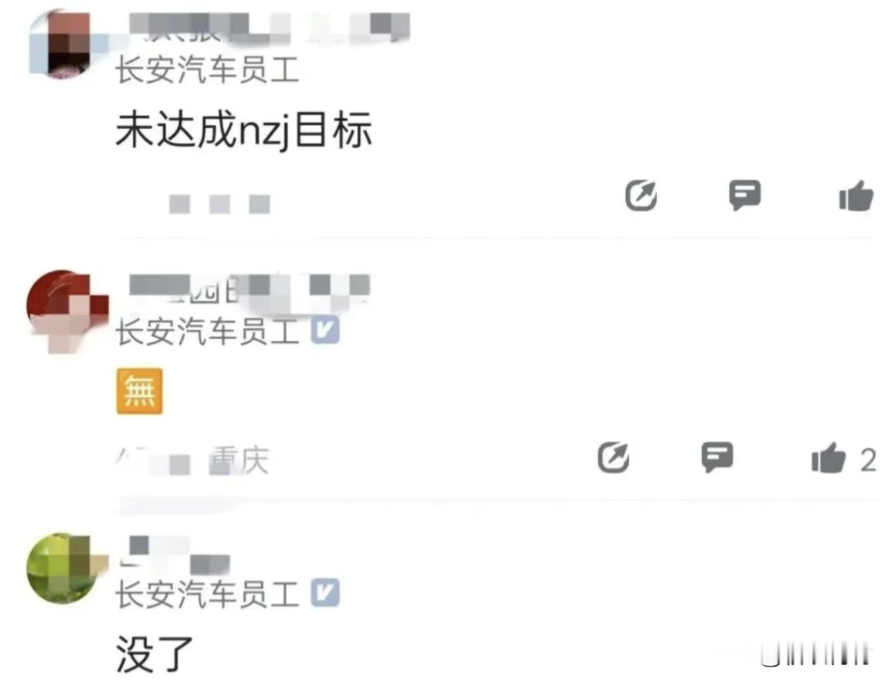 销量创新高却取消年终奖！这就是当前汽车车企的真实现状！某车企员工爆料公司已经