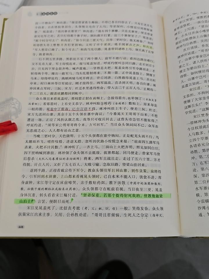 【水浒】晁盖临终遗言，胸襟竟不及王伦？晁盖对宋江是否心怀恨意，且看