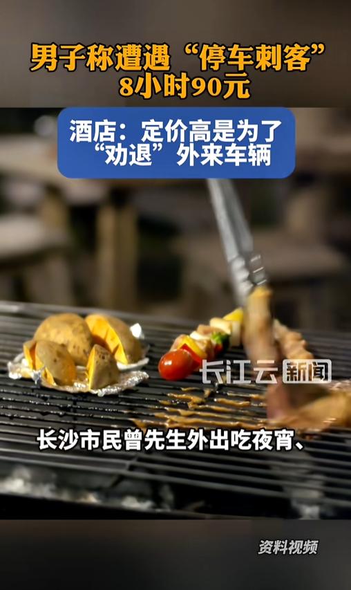 “好像也没毛病！”8月3日报道，湖南长沙，一男子开车出门，吃夜宵打台球，就把车停