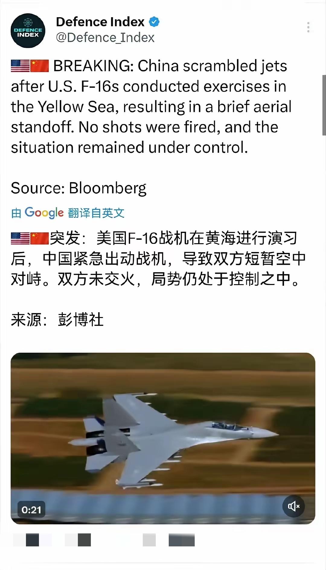 彭博社：近日中国空军的歼-16战机与驻韩美军的F-16战机在黄海上空发生了对峙！