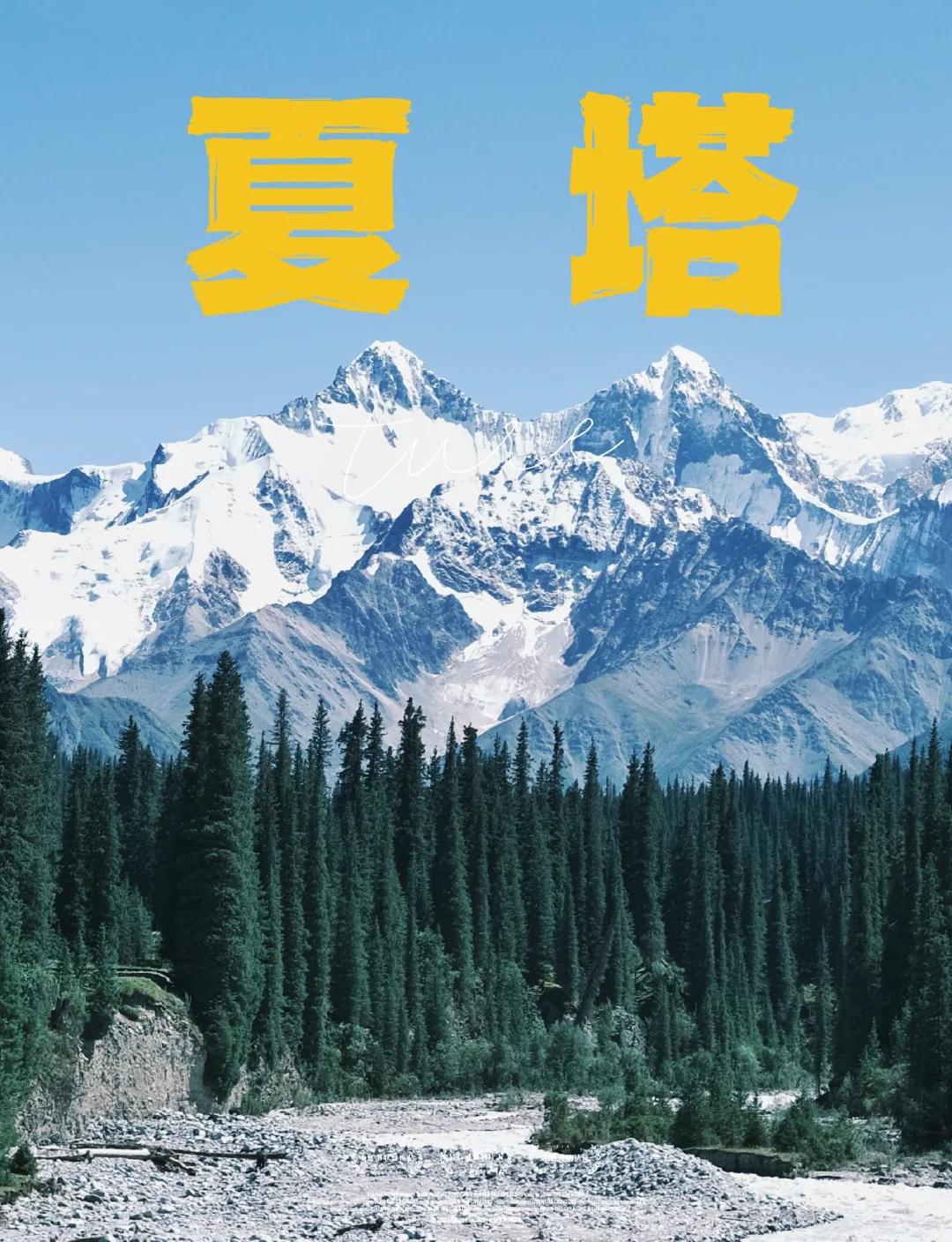 好险啊！刚从新疆昭苏县夏塔景区旅游回来，平安无事。那里海拔高，夏天凉爽，有很多外