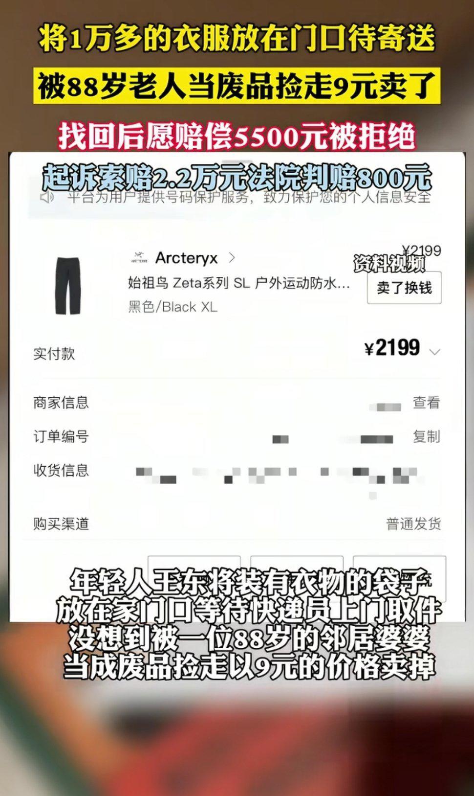 一万五的衣服被当废品卖了九块，成都有个小伙子王东，把装着始祖鸟冲锋衣、冲锋裤的袋