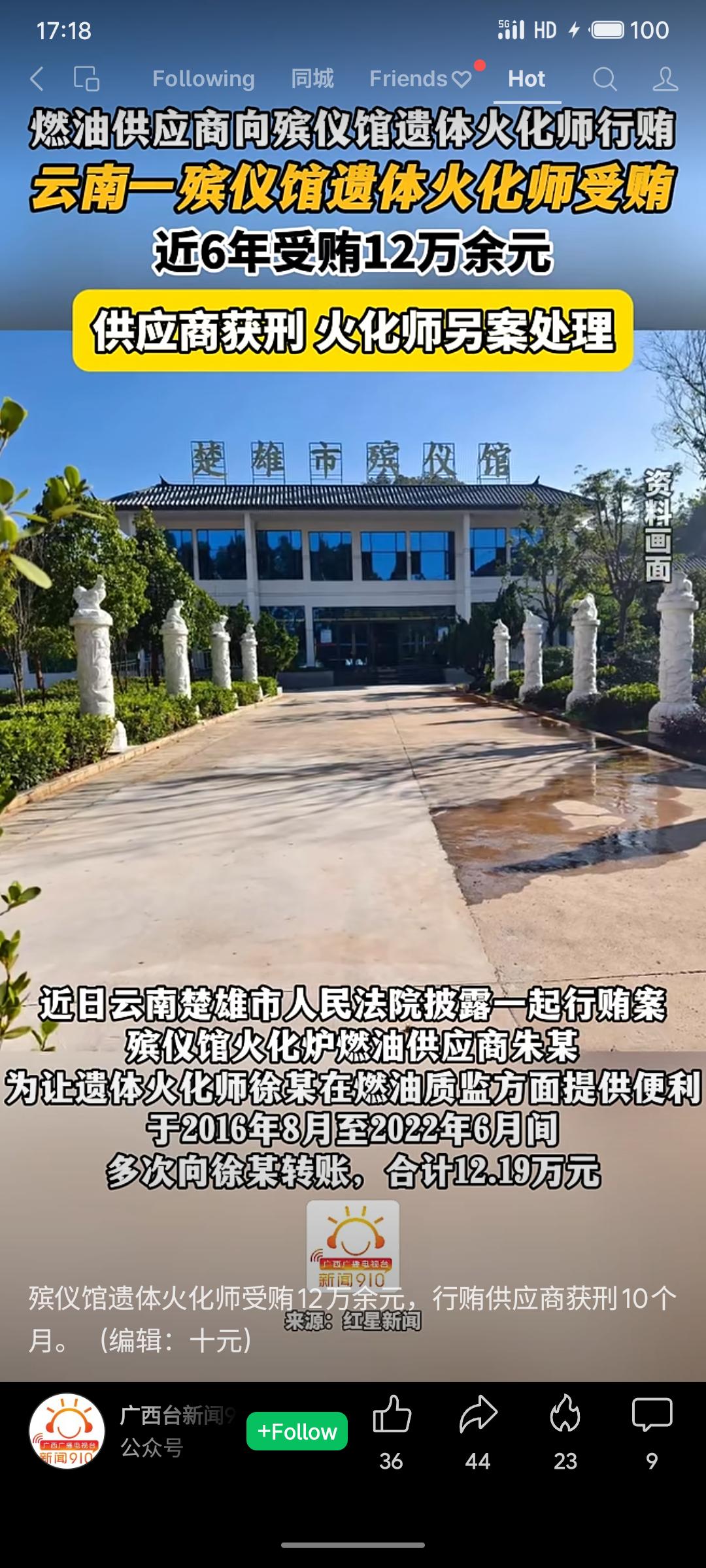 云南楚雄市殡仪馆火化师徐某，2016年至2022年间收受燃油供应商朱某贿赂12.